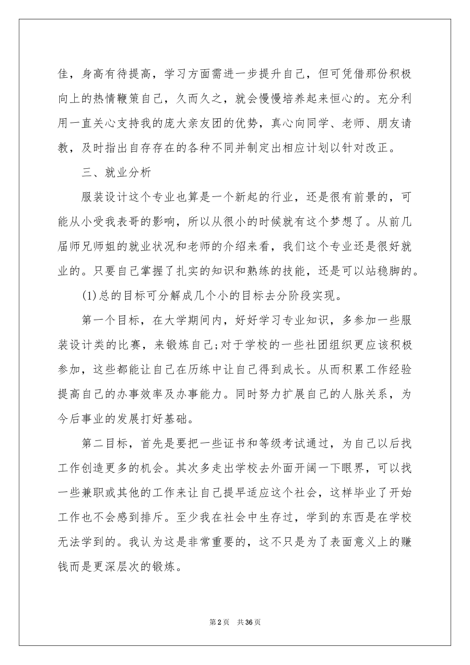 大学生职业规划汇总十篇_第2页