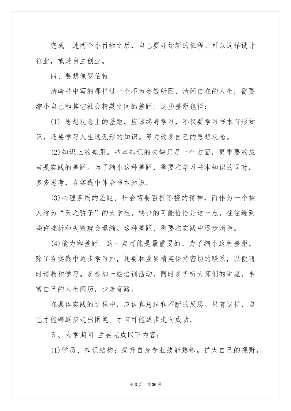 大学生职业规划汇总十篇_第3页