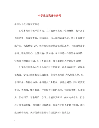 生自我评价参考