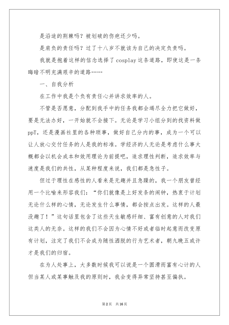 大学生职业规划汇总五篇_第2页