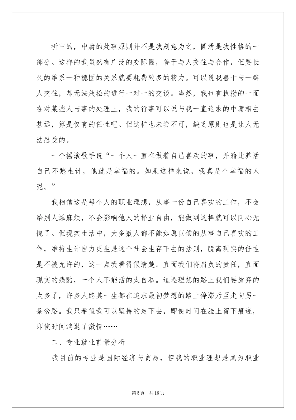 大学生职业规划汇总五篇_第3页