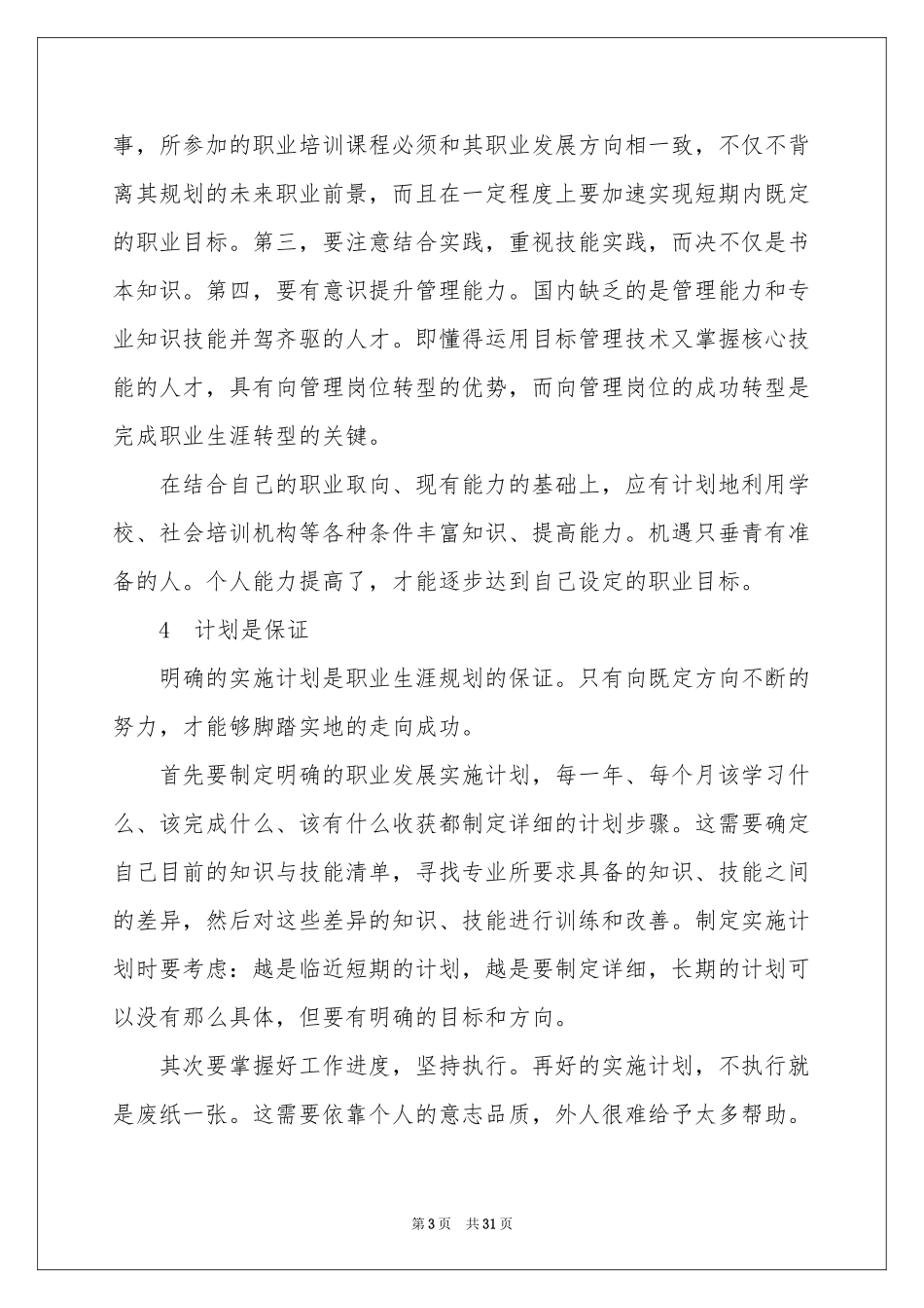 大学生职业规划汇总七篇_第3页