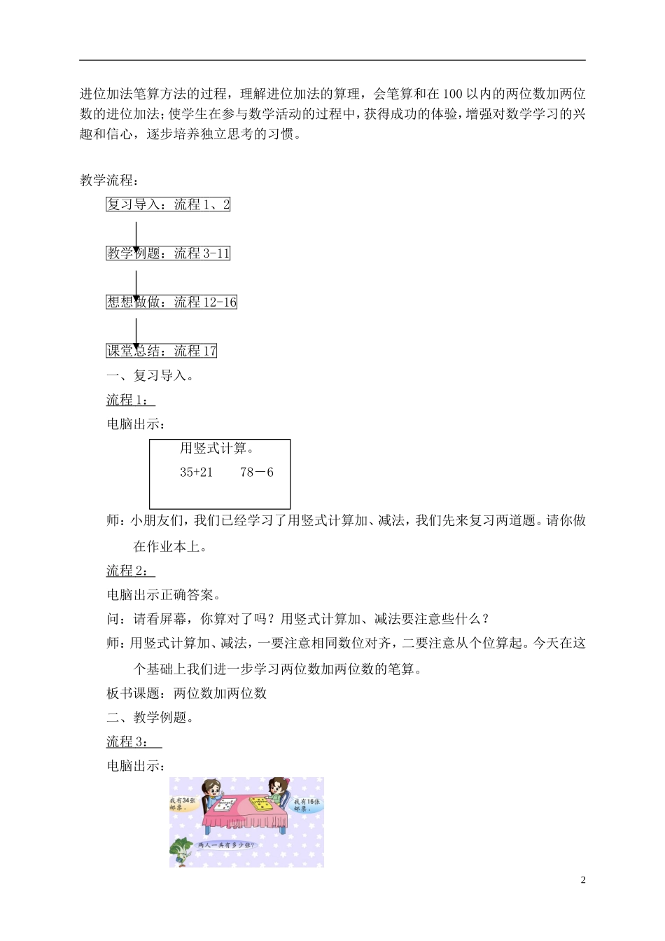 一年级数学下册-两位数加两位数(进位)2教案-苏教版_第2页