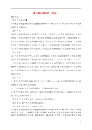 一年级数学下册-两位数加两位数(进位)2教案-苏教版