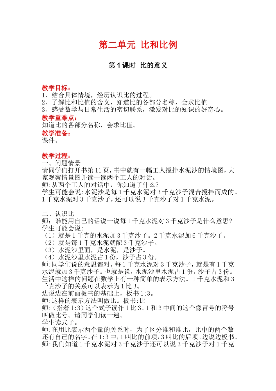 第1课时比的意义 (2)_第1页