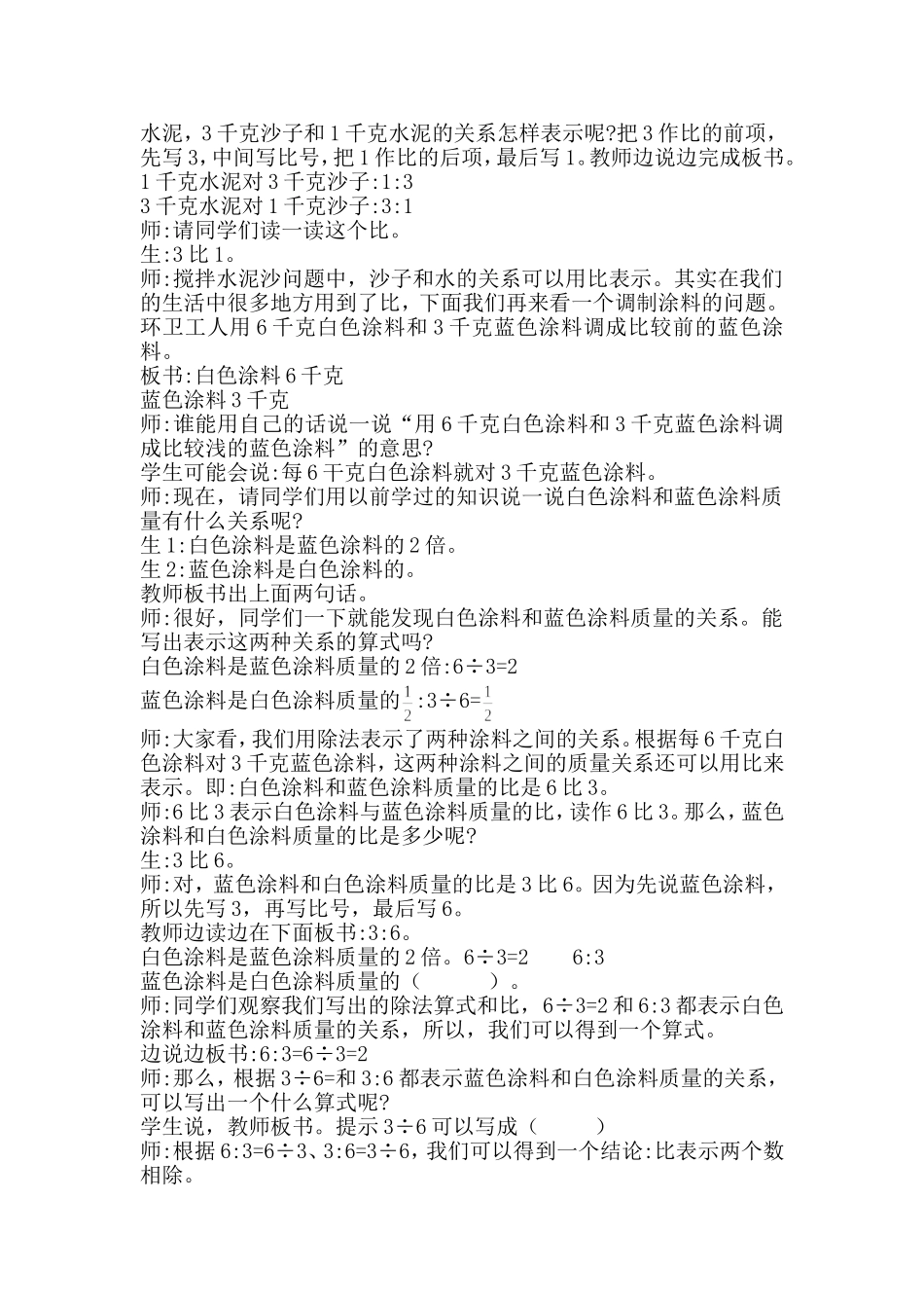 第1课时比的意义 (2)_第2页