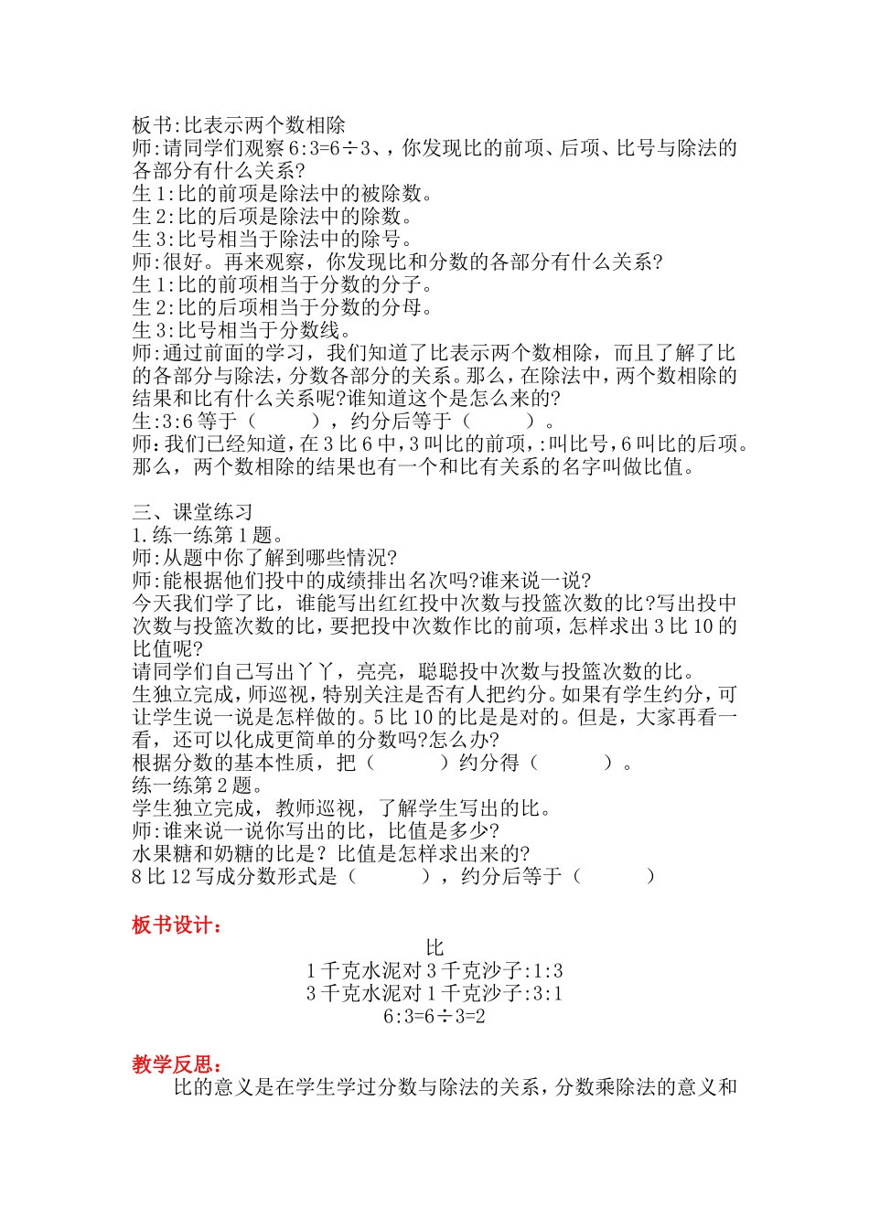 第1课时比的意义 (2)_第3页