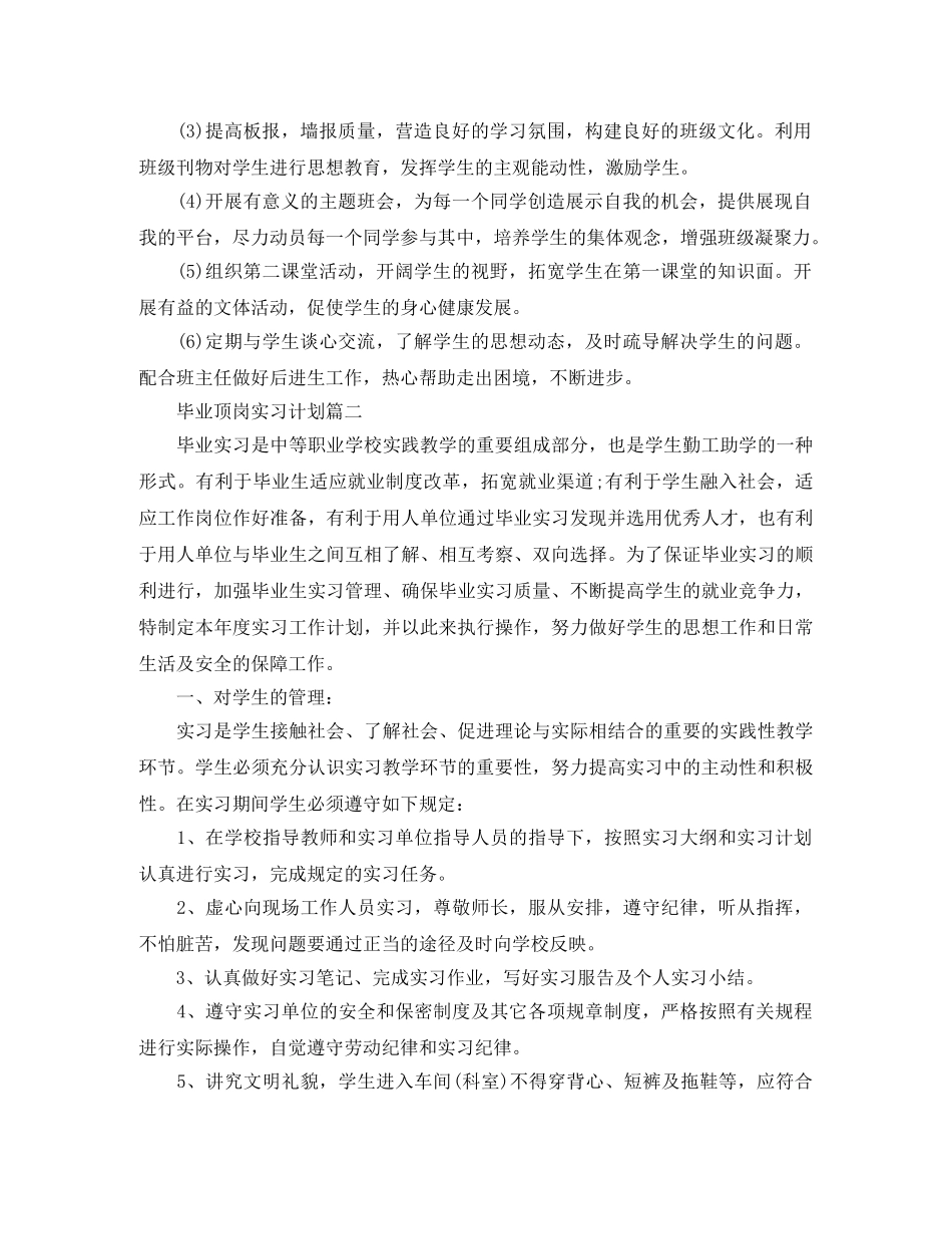 毕业顶岗实习计划怎么写 _第3页