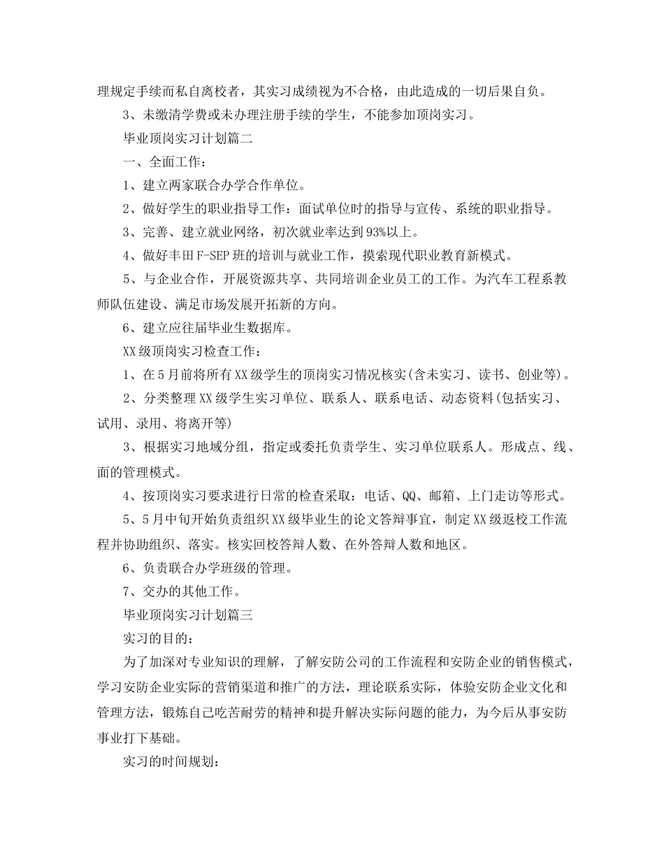 毕业顶岗实习计划 _第2页