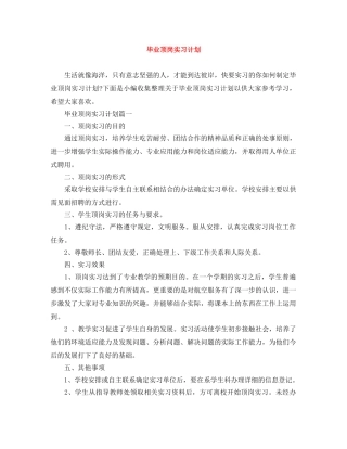 毕业顶岗实习计划 