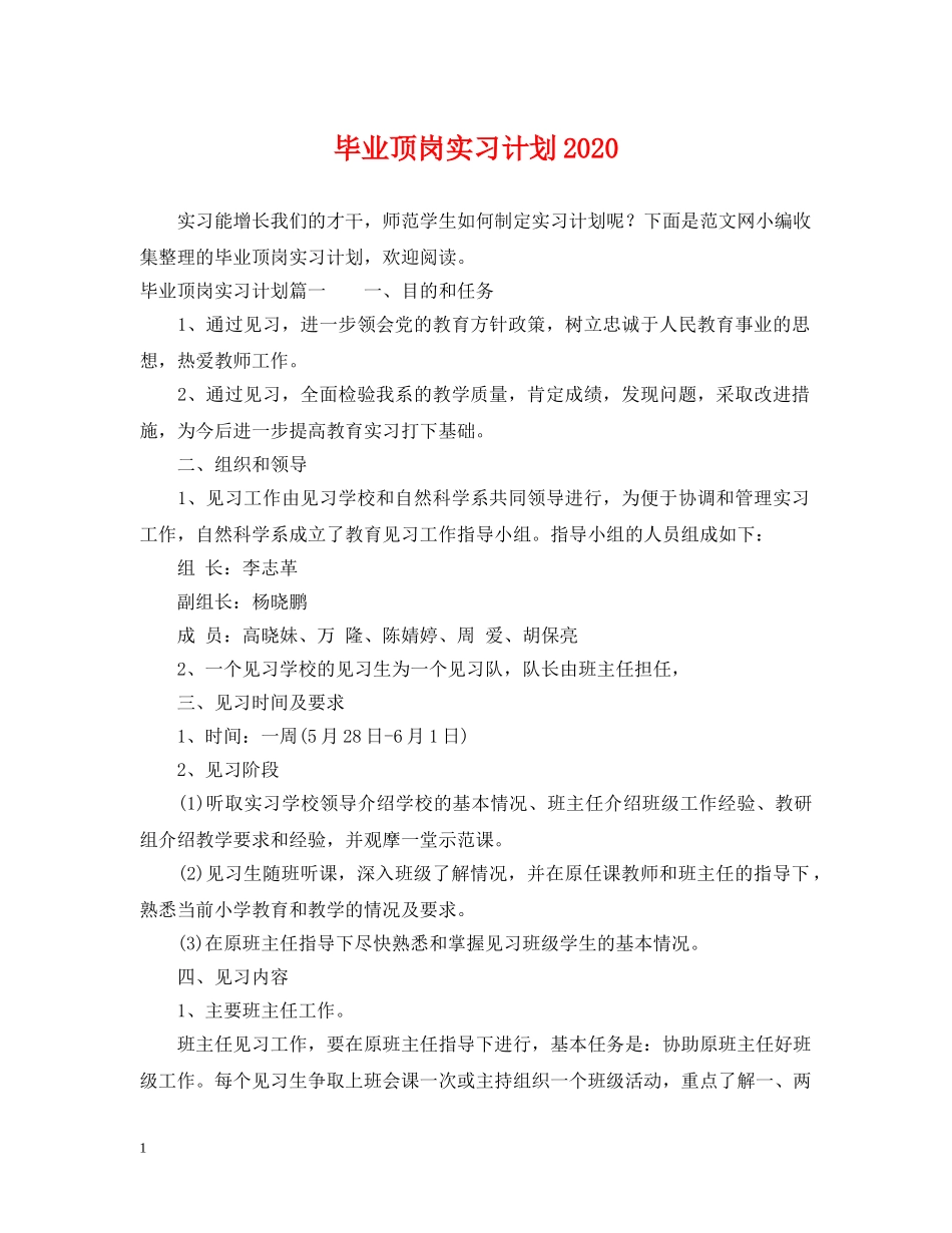 毕业顶岗实习计划2020 _第1页