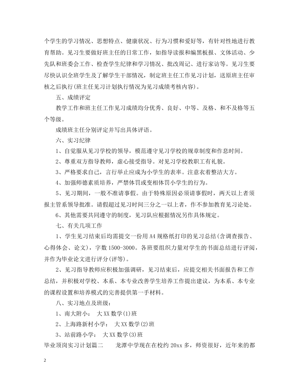 毕业顶岗实习计划2020 _第2页