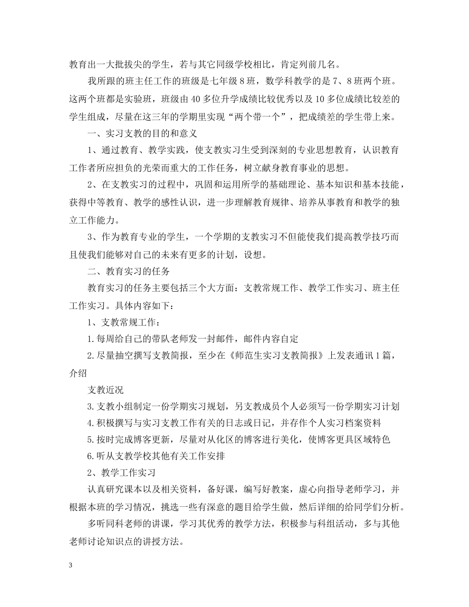 毕业顶岗实习计划2020 _第3页