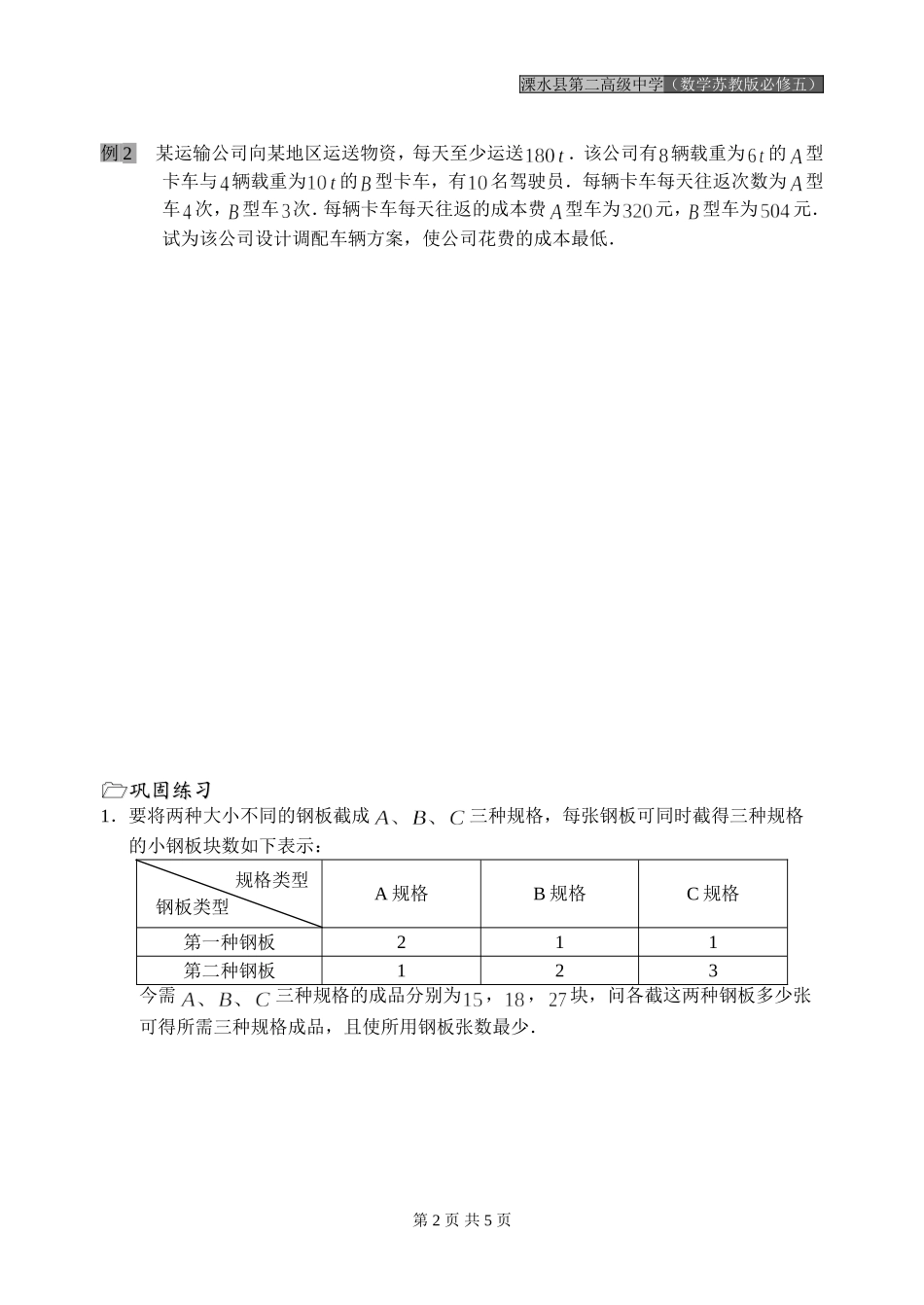 第32课时（简单的线性规划问题（2））_第2页