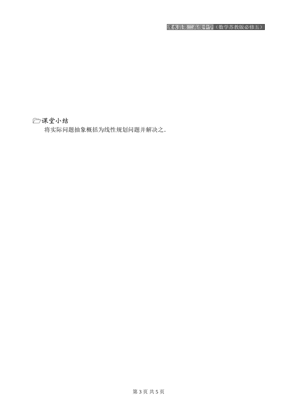 第32课时（简单的线性规划问题（2））_第3页