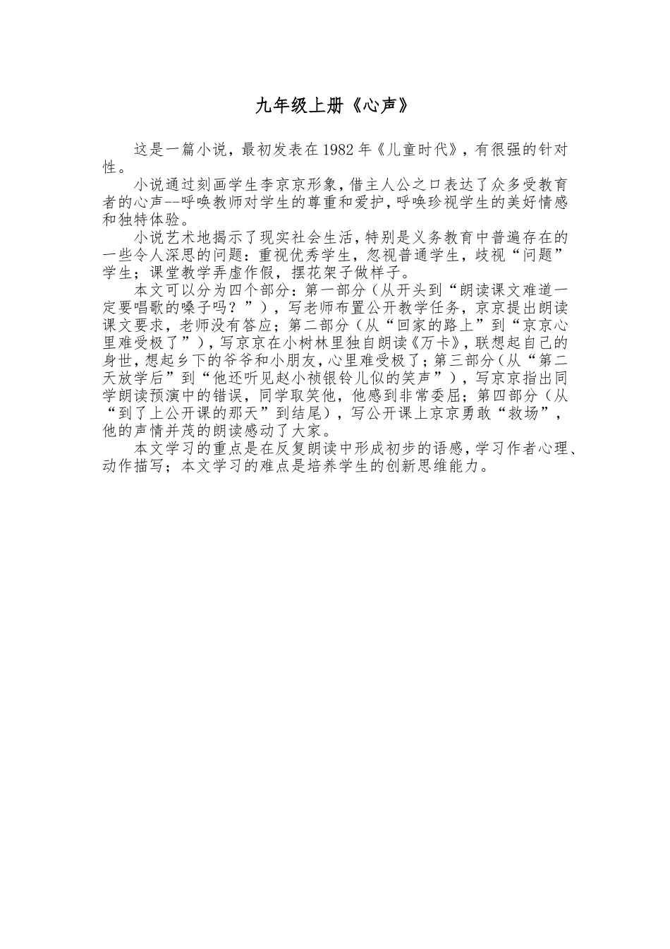 国培语文第二阶段作业_第1页