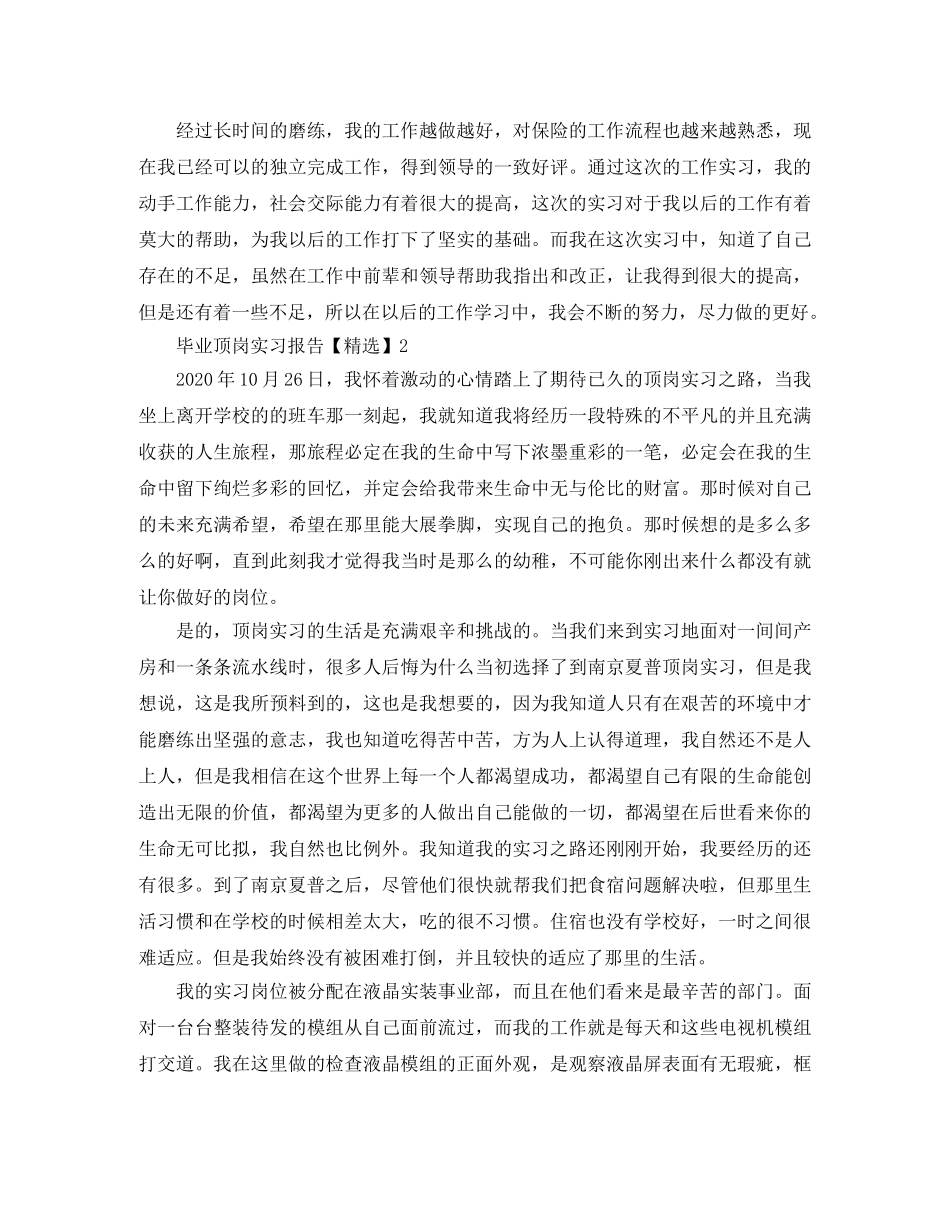 毕业顶岗实习报告【精选】 _第2页