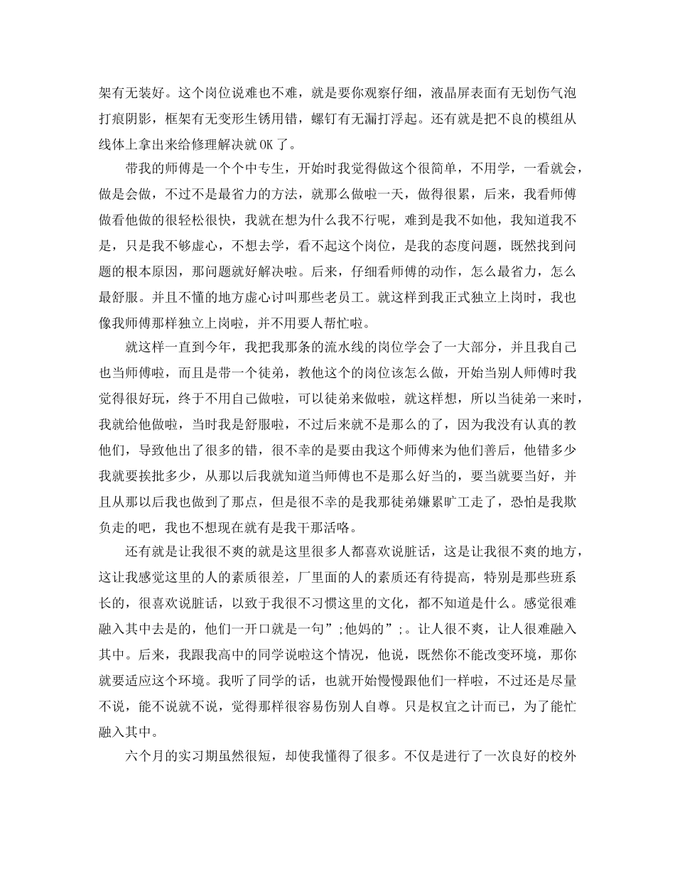 毕业顶岗实习报告【精选】 _第3页