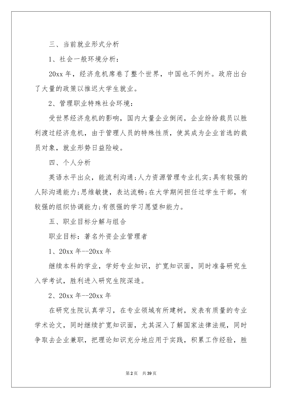 大学生职业规划汇总九篇_第2页