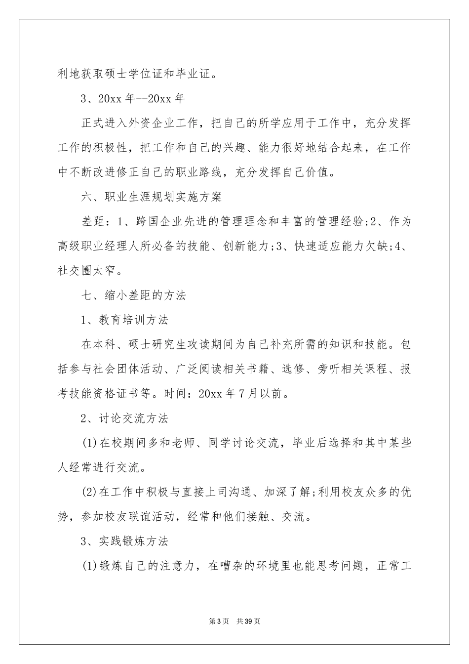 大学生职业规划汇总九篇_第3页