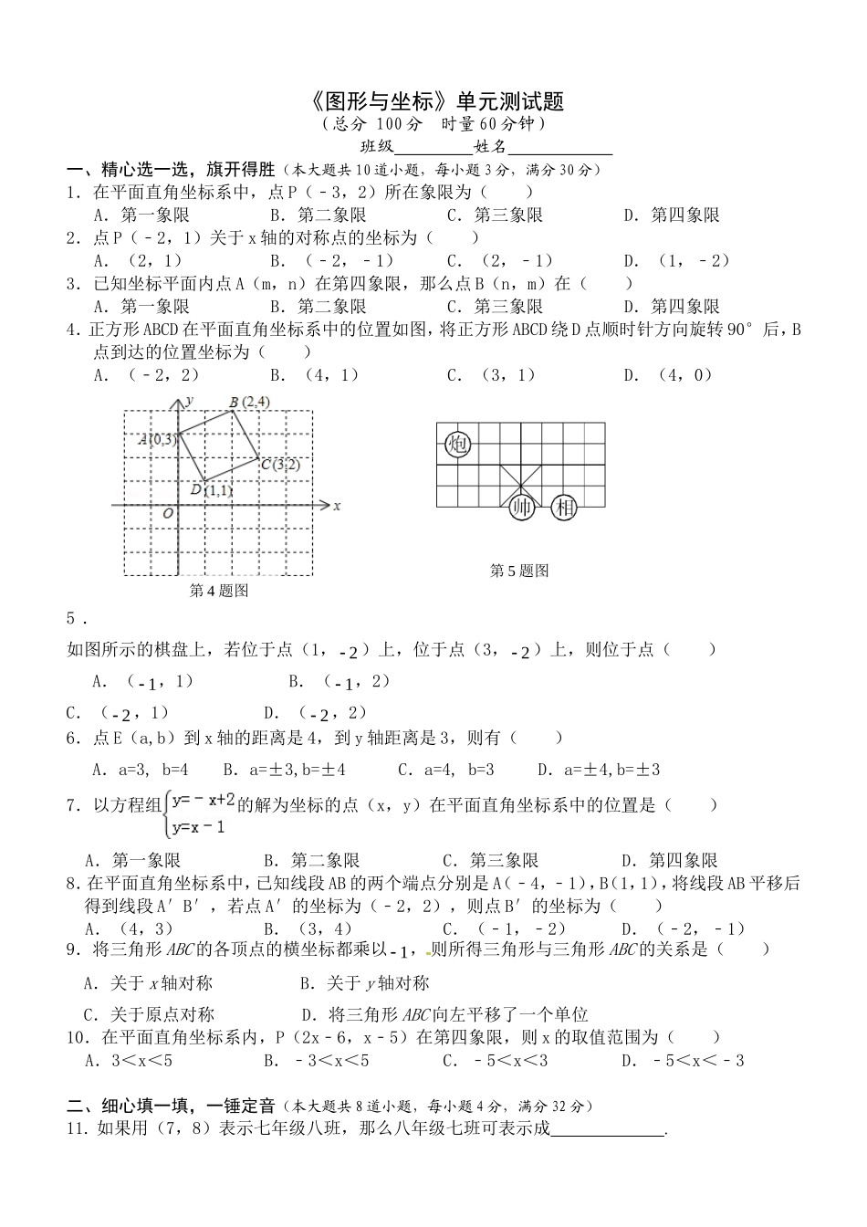 《图形与坐标》单元测试题_第1页