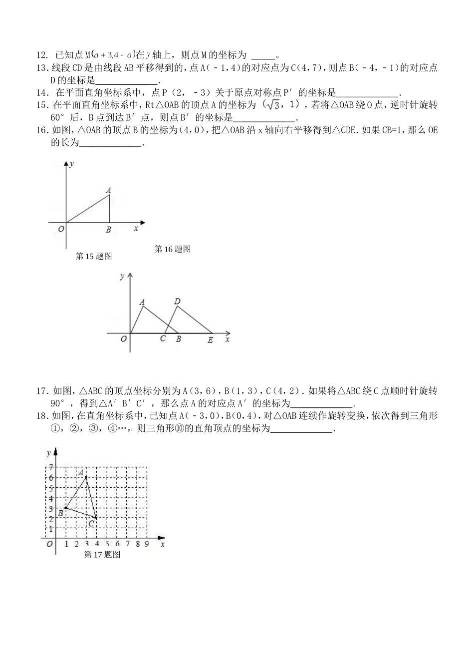《图形与坐标》单元测试题_第2页