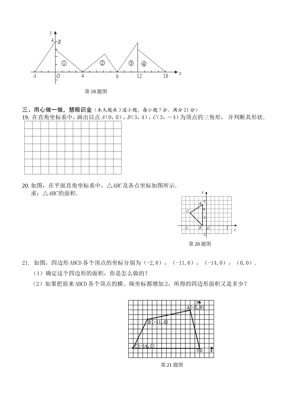 《图形与坐标》单元测试题_第3页