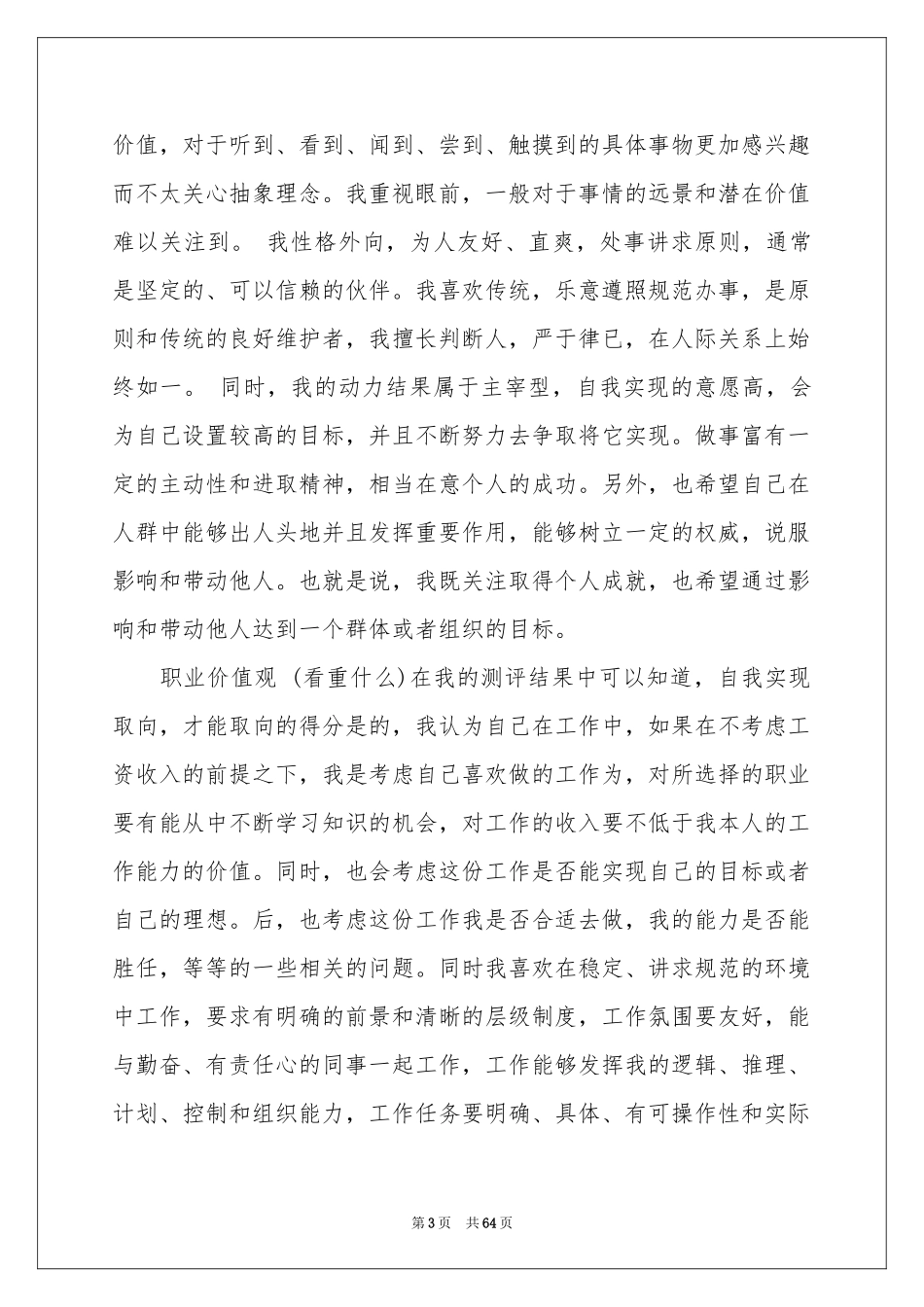 大学生职业规划汇总9篇_第3页