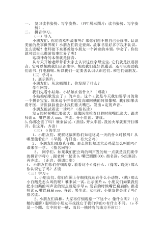 单韵母aoe第一课时教学设计