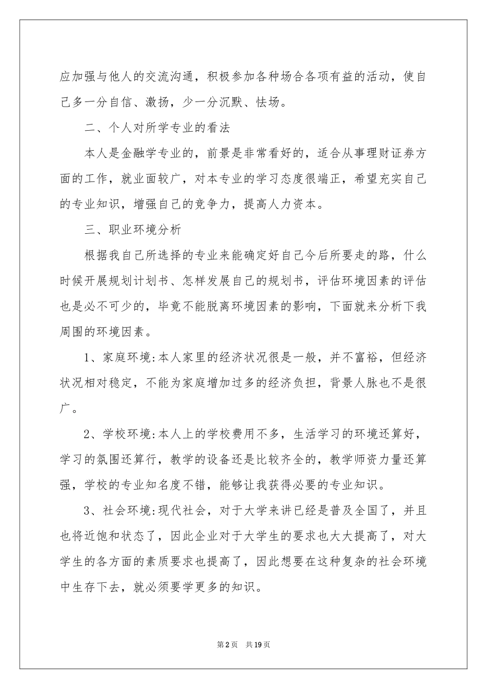 大学生职业规划汇总5篇_第2页