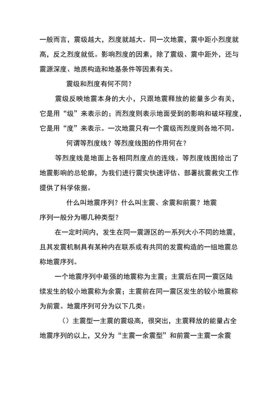 地震知识手册_第3页