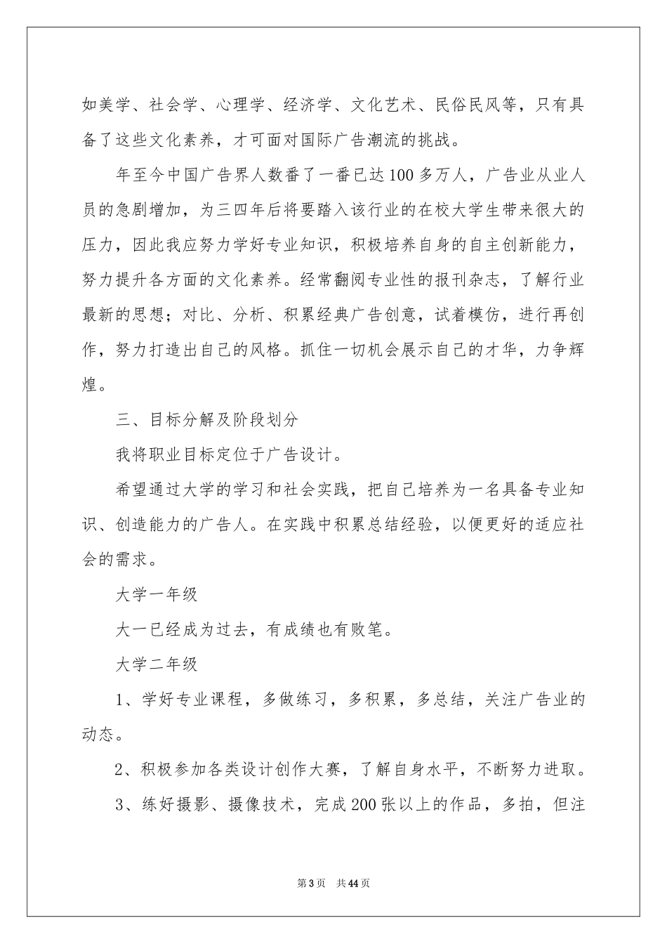 大学生职业规划汇总8篇_第3页