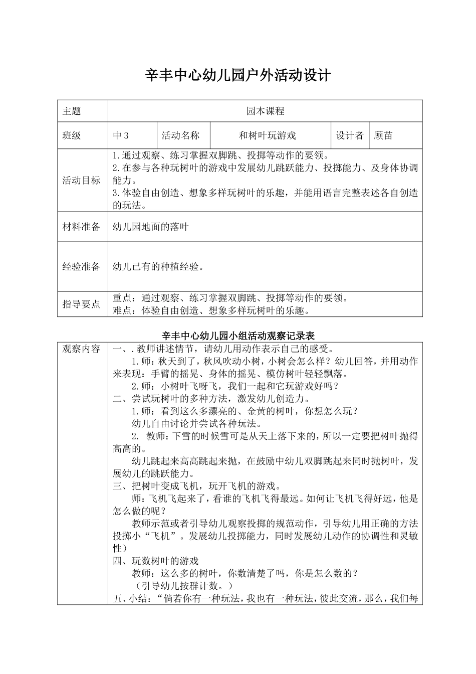 户外：和树叶做游戏_第1页