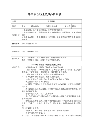 户外：和树叶做游戏