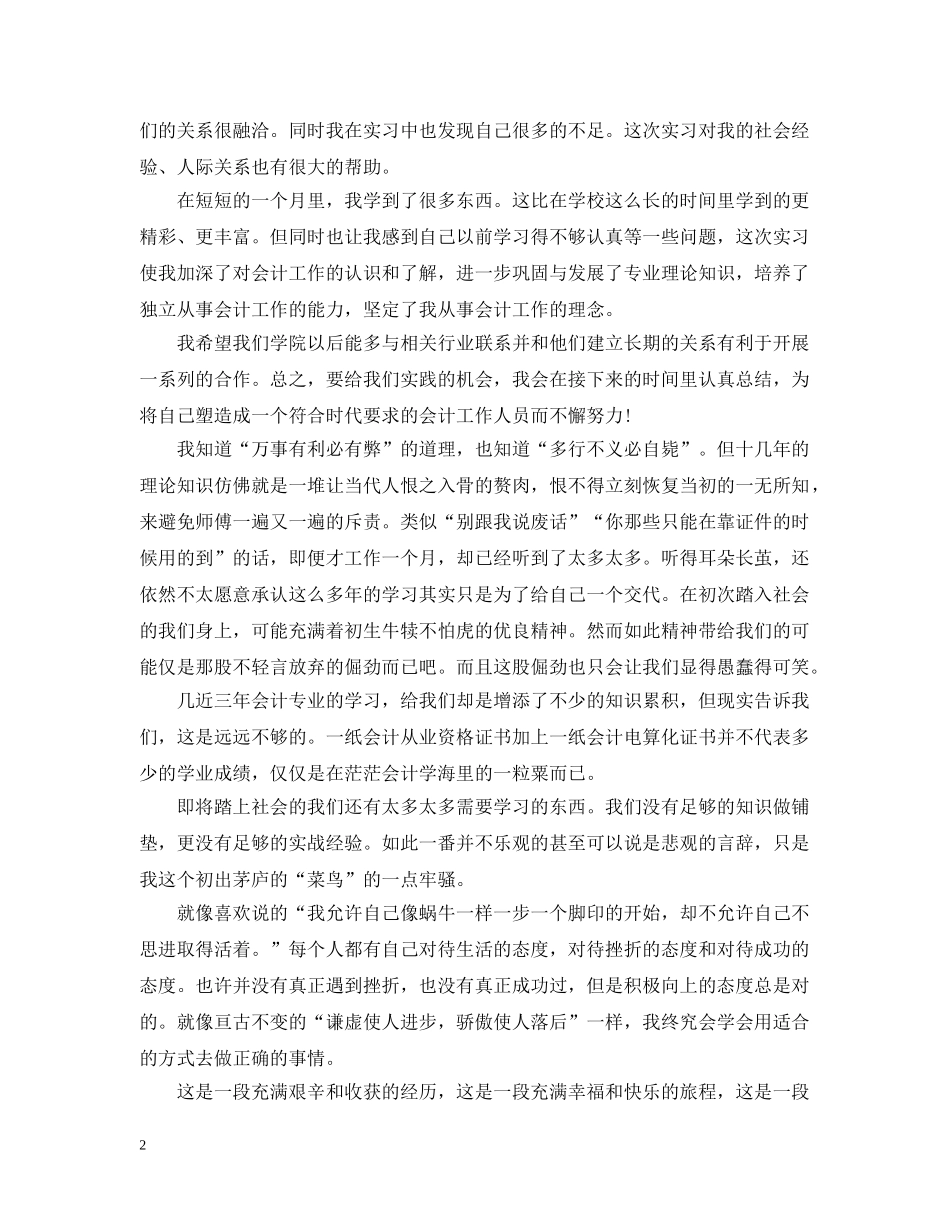 毕业顶岗实习总结20XX年 _第2页