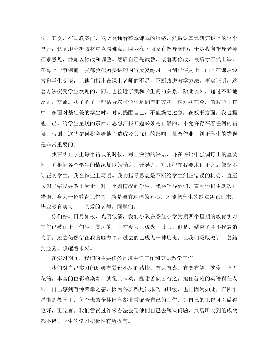 毕业顶岗实习工作总结 _第2页