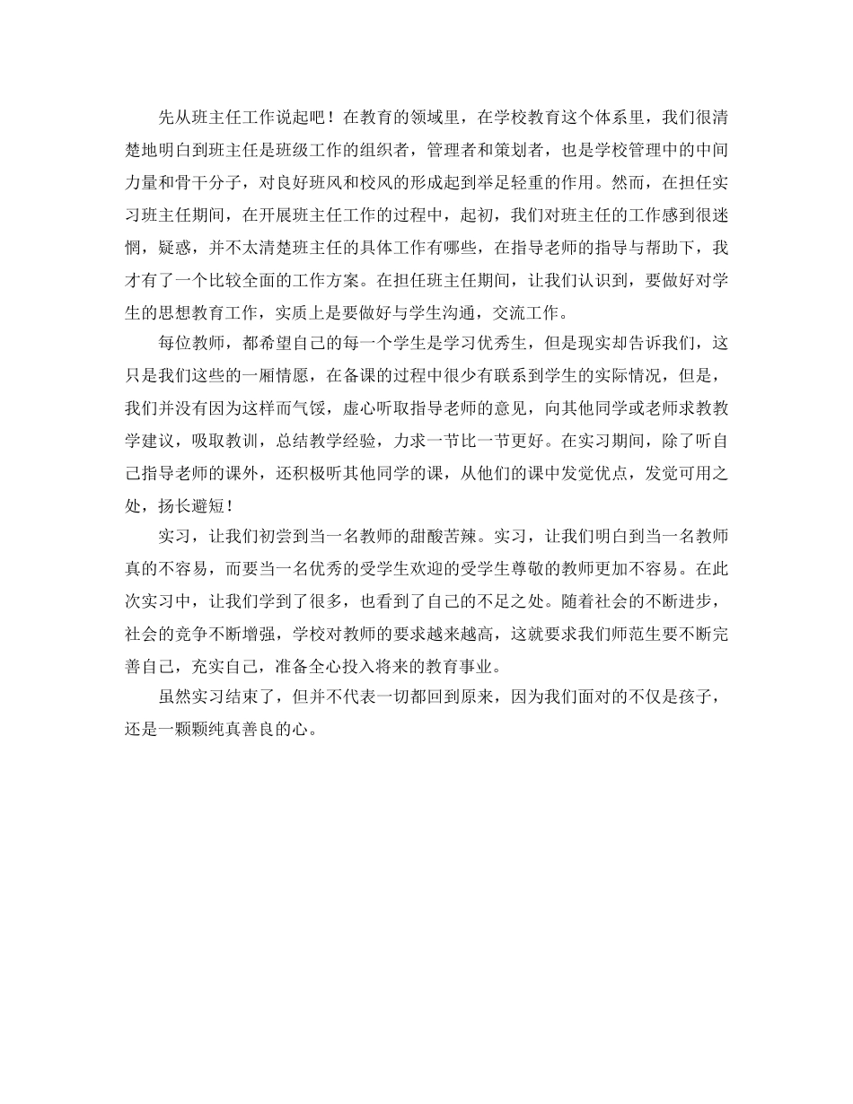 毕业顶岗实习工作总结 _第3页