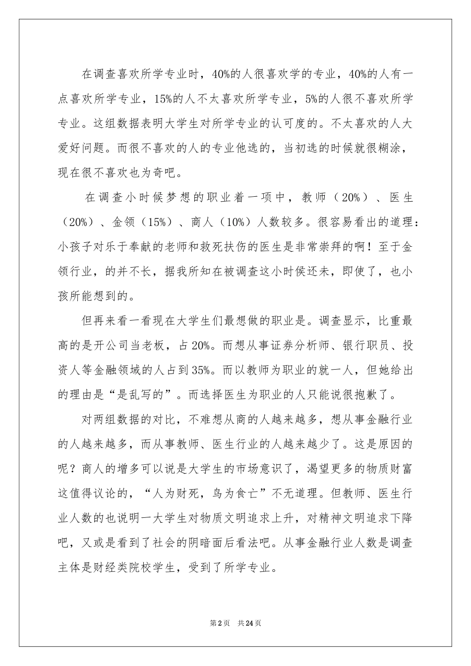 大学生职业规划模板集锦五篇_第2页