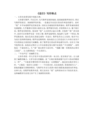 《送行》写作特点