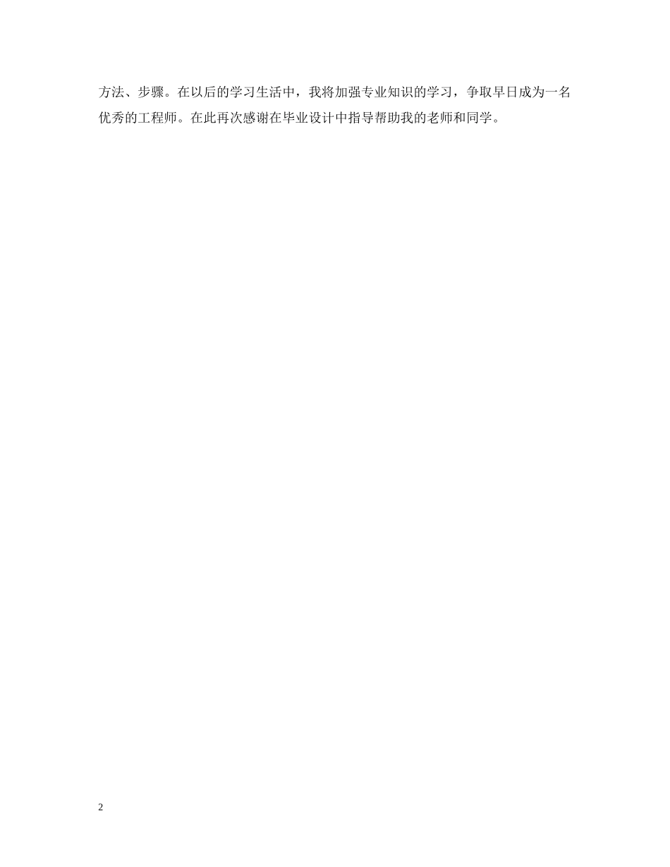 毕业设计总结与致谢简述 _第2页