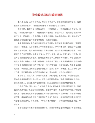 毕业设计总结与致谢简述 