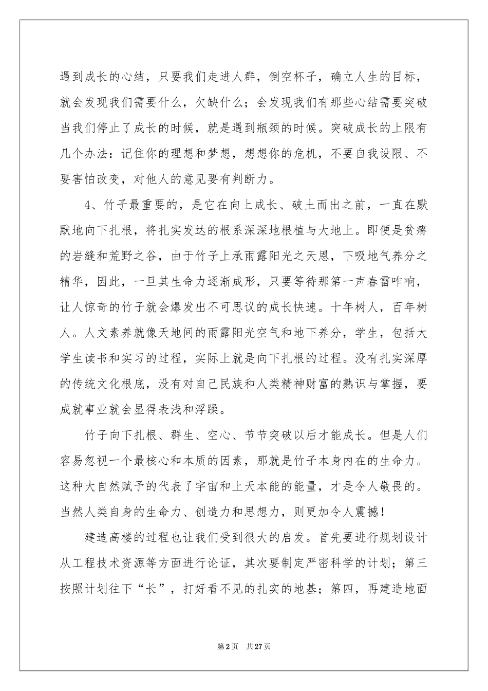 大学生职业规划模板集锦6篇_第2页