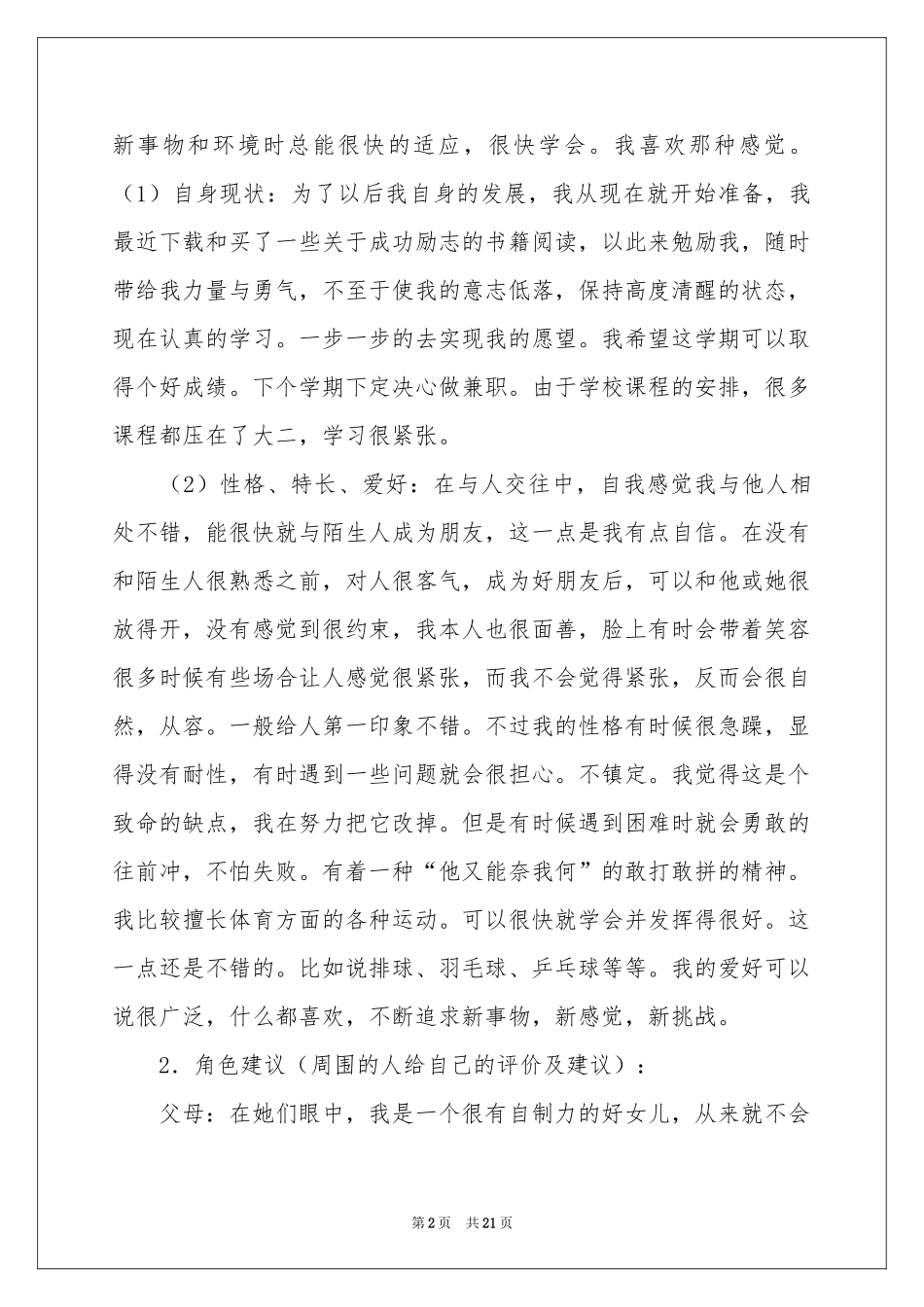 大学生职业规划汇总6篇_第2页