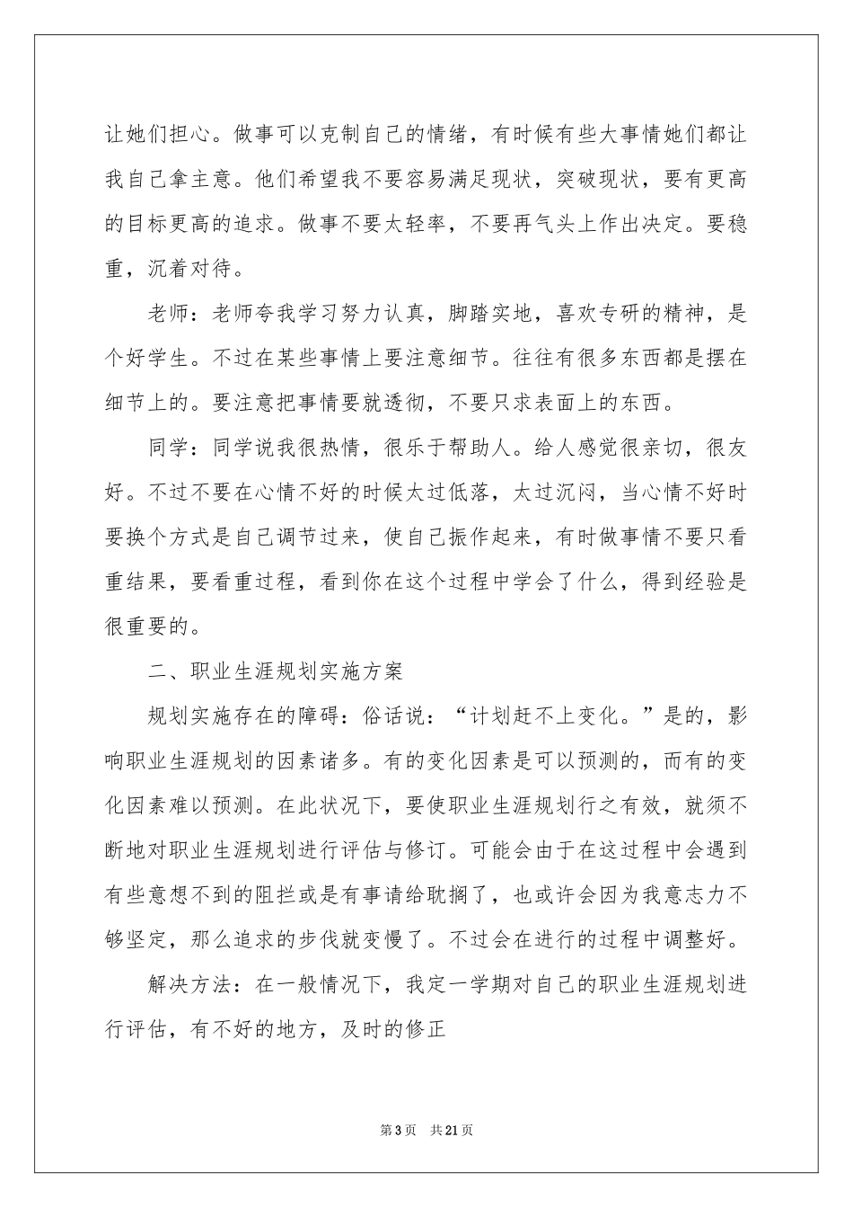 大学生职业规划汇总6篇_第3页