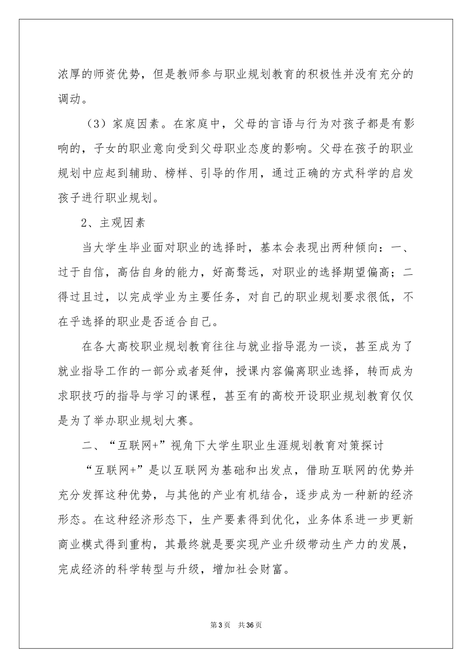 大学生职业规划模板集锦八篇_第3页