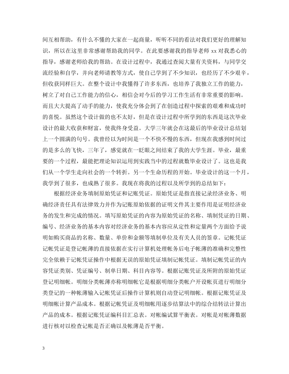 毕业设计总结大学生精选 _第3页