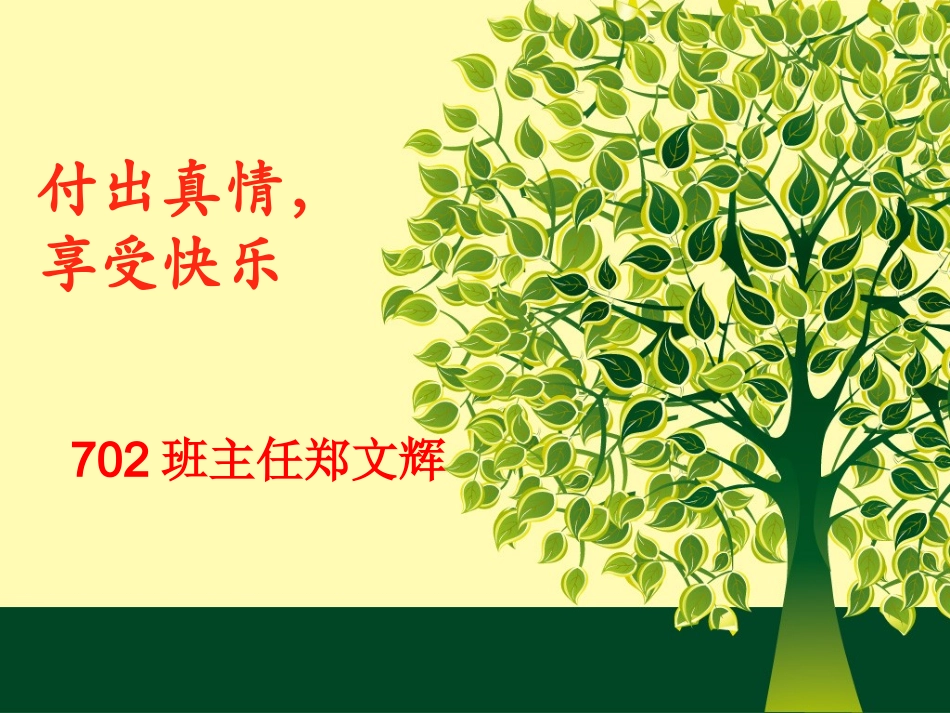 班主任工作经验交流PPT_第1页