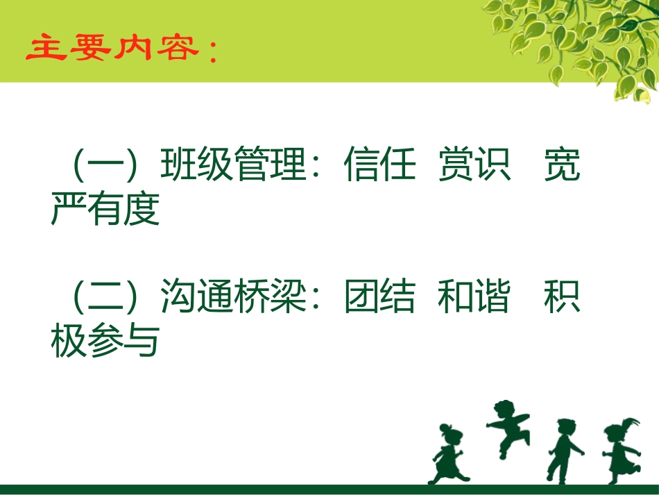 班主任工作经验交流PPT_第2页
