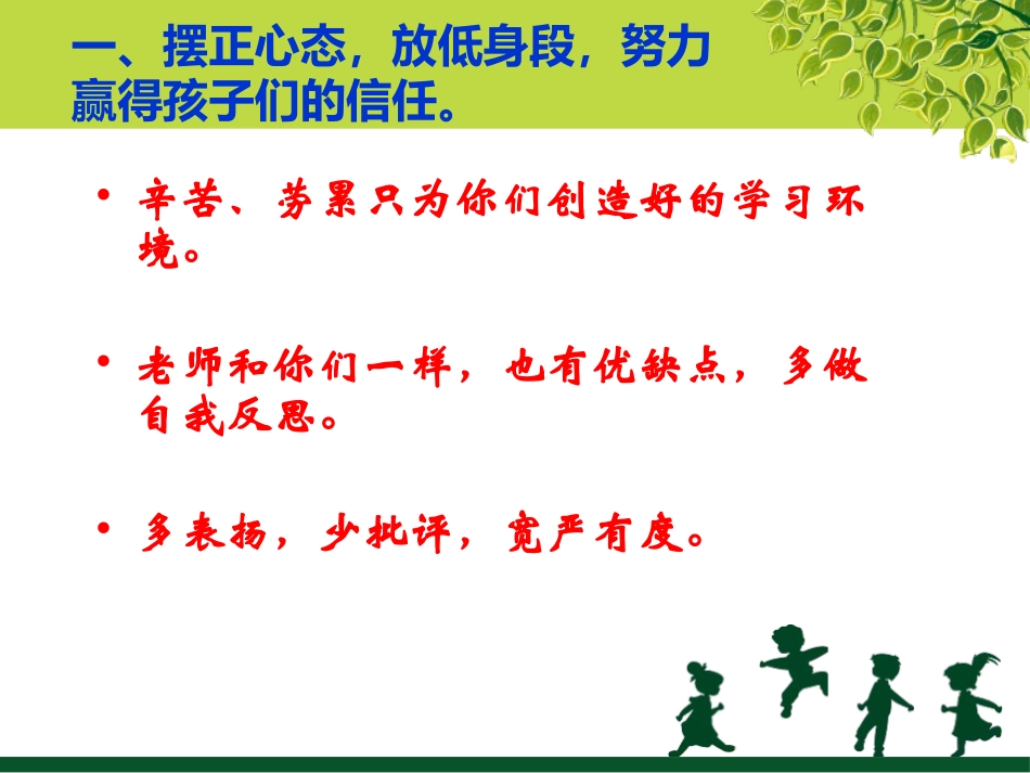 班主任工作经验交流PPT_第3页