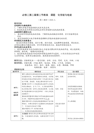 教案　化学能与电能（第１课时）
